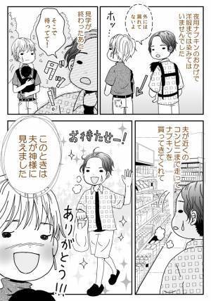 「あとででいいか」が命取りに！ピンチを救った夫が神…！【生理体験談】