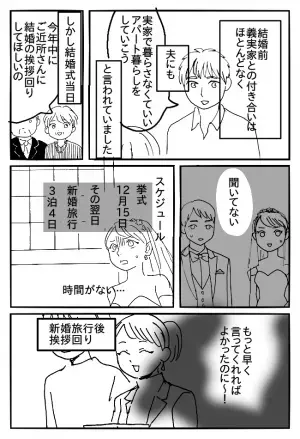 「もっと早く言って…」初耳！結婚式当日、義父母から言われたこととは？