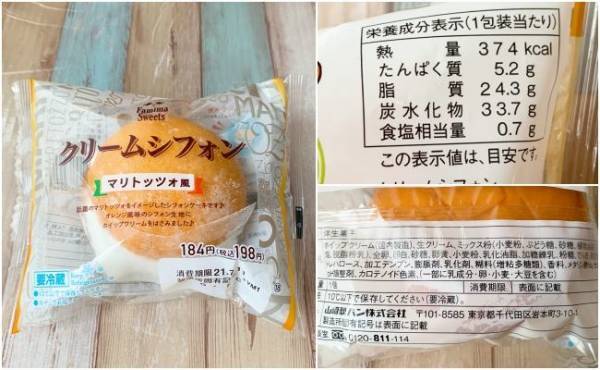 【ファミマ】ジョブチューンで超一流スイーツ職人が全員認めた絶品スイーツ