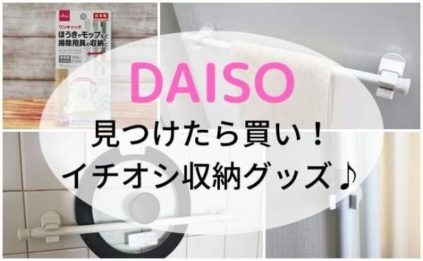 ダイソー 考えた人 神レベル つっぱり棒とフックでできる収納アイデア集 21年8月27日 ウーマンエキサイト 1 2