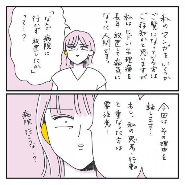 「大丈夫」「まだマシ」「また今度」生理痛が重いのに、病院に行かないあるある