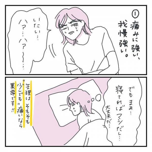 「大丈夫」「まだマシ」「また今度」生理痛が重いのに、病院に行かないあるある