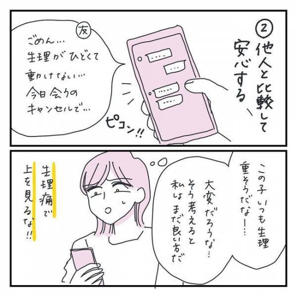 「大丈夫」「まだマシ」「また今度」生理痛が重いのに、病院に行かないあるある
