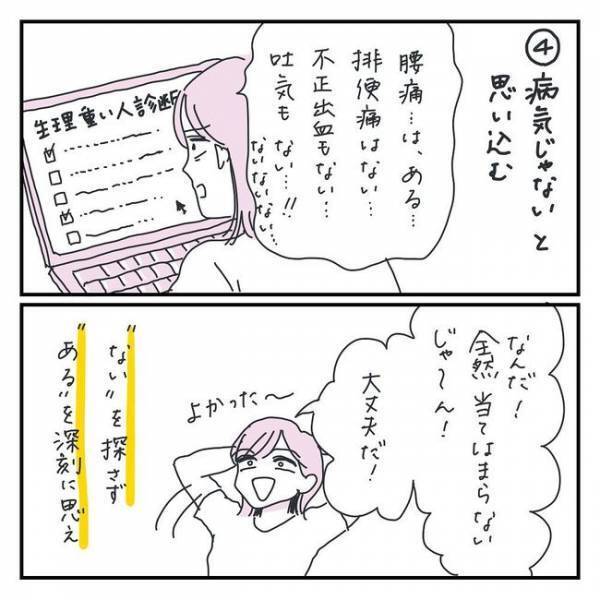 「大丈夫」「まだマシ」「また今度」生理痛が重いのに、病院に行かないあるある