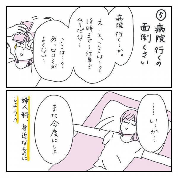 「大丈夫」「まだマシ」「また今度」生理痛が重いのに、病院に行かないあるある