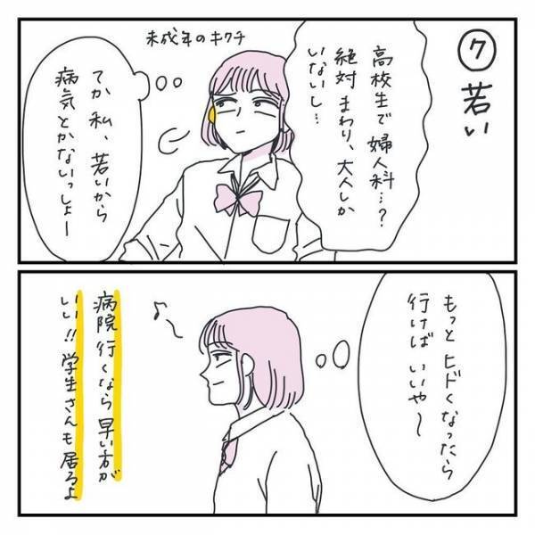 「大丈夫」「まだマシ」「また今度」生理痛が重いのに、病院に行かないあるある