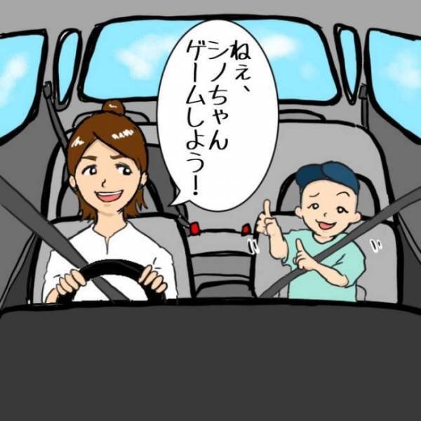 車内で歌を歌う息子。静かにさせるため、ママがゲームを提案してみると？