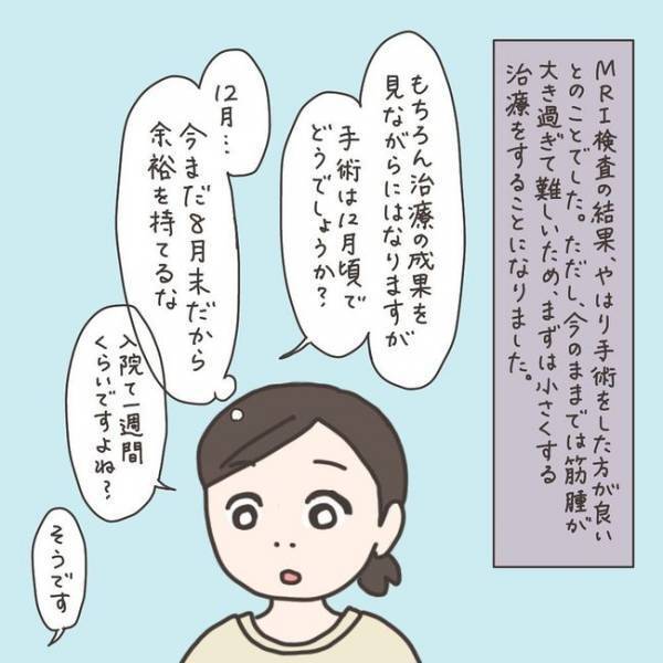 「病院で年越し！？」いつ手術？子ども、医療費を考えると…／40代婦人科トラブル#/28