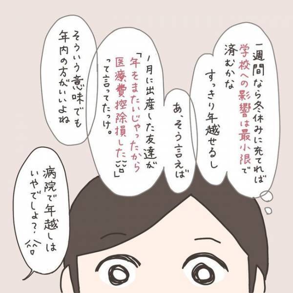 「病院で年越し！？」いつ手術？子ども、医療費を考えると…／40代婦人科トラブル#/28