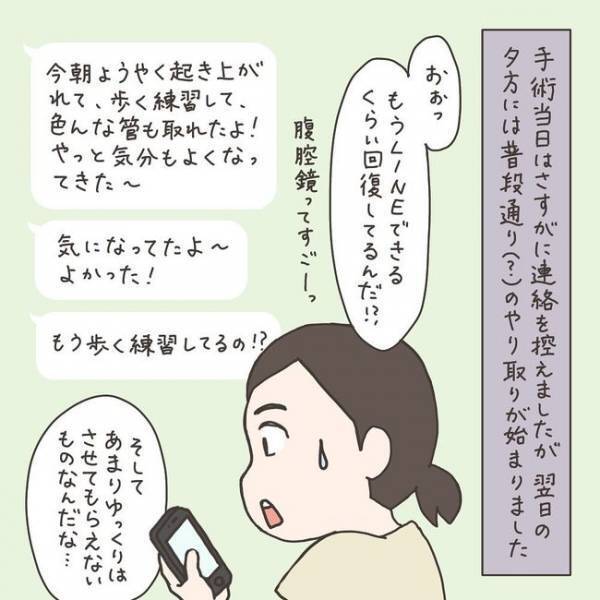 「そんなの初耳！」友人がいざ手術。思わぬ痛みが！／40代婦人科トラブル#29
