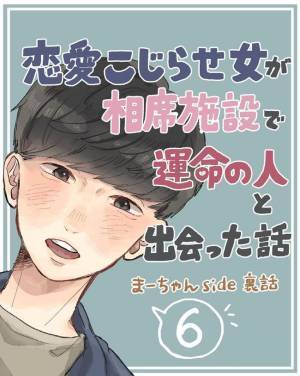 意味深発言・終電逃がし…初デートの真相解明！／相席で運命の人-彼side