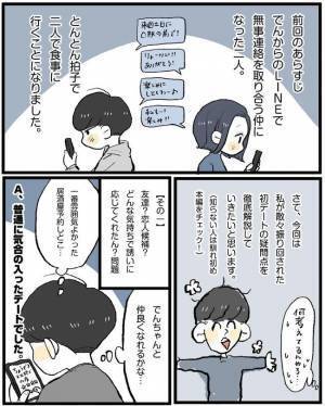 意味深発言・終電逃がし…初デートの真相解明！／相席で運命の人-彼side