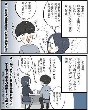 意味深発言・終電逃がし…初デートの真相解明！／相席で運命の人-彼side