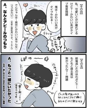 意味深発言・終電逃がし…初デートの真相解明！／相席で運命の人-彼side