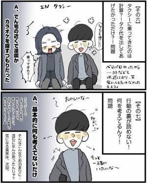 意味深発言・終電逃がし…初デートの真相解明！／相席で運命の人-彼side