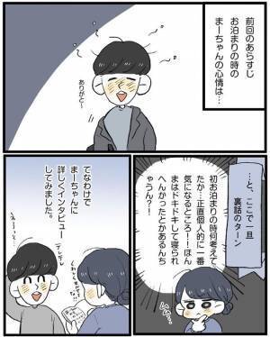 初デートでのお泊まり…彼は心はまさかの…！／相席で運命の人-彼side
