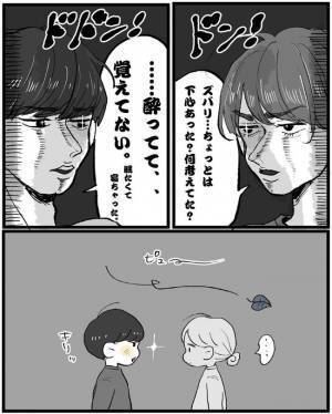 初デートでのお泊まり…彼は心はまさかの…！／相席で運命の人-彼side