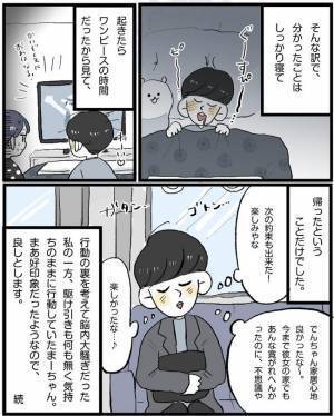 初デートでのお泊まり…彼は心はまさかの…！／相席で運命の人-彼side