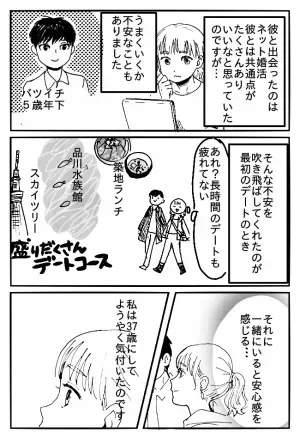 「やっと気づいた！」彼はバツイチ！？でも…初デートでわかった自分の気持ち