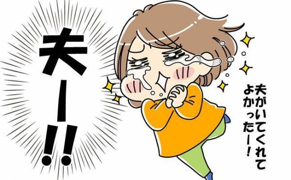 「夫がいてよかった！」結婚生活で夫がいるありがたさを感じたのは…