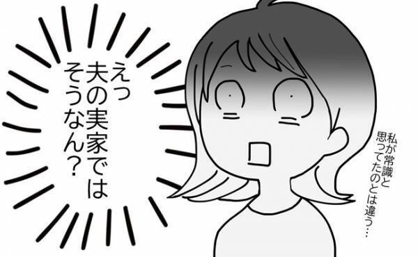 「うそん！」結婚後に判明「義実家の親戚づきあい」は私の常識と違ってた…