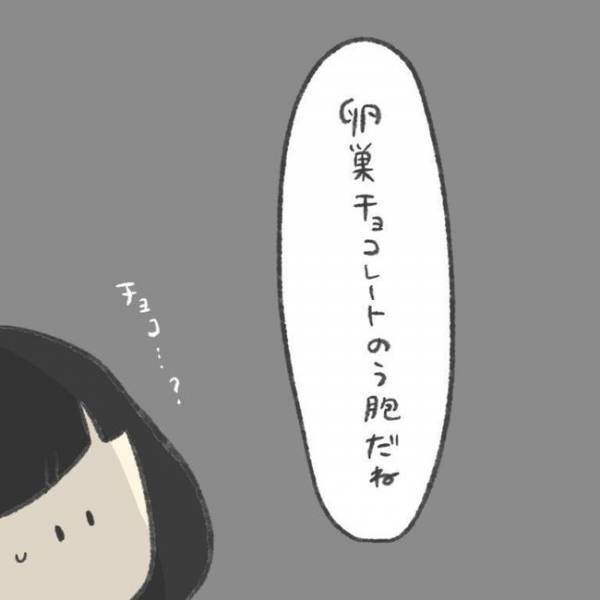 「チョコ…って何？」え、私がまさか病気！？／卵巣のう腫が産後消えた