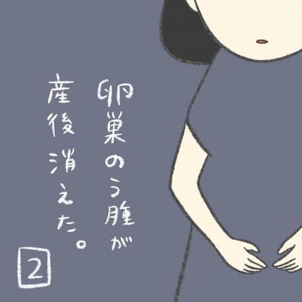 「あと2cmで手術！？」まさかの事態に不安があふれ…／卵巣のう腫が消えた#2