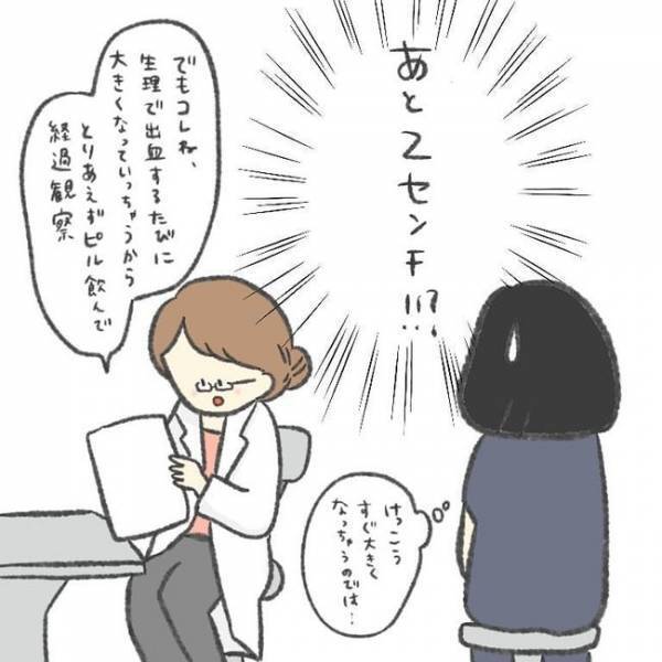 「あと2cmで手術！？」まさかの事態に不安があふれ…／卵巣のう腫が消えた#2