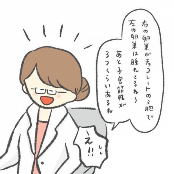 「あと2cmで手術！？」まさかの事態に不安があふれ…／卵巣のう腫が消えた#2