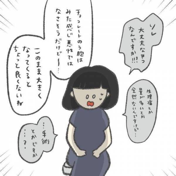「あと2cmで手術！？」まさかの事態に不安があふれ…／卵巣のう腫が消えた#2