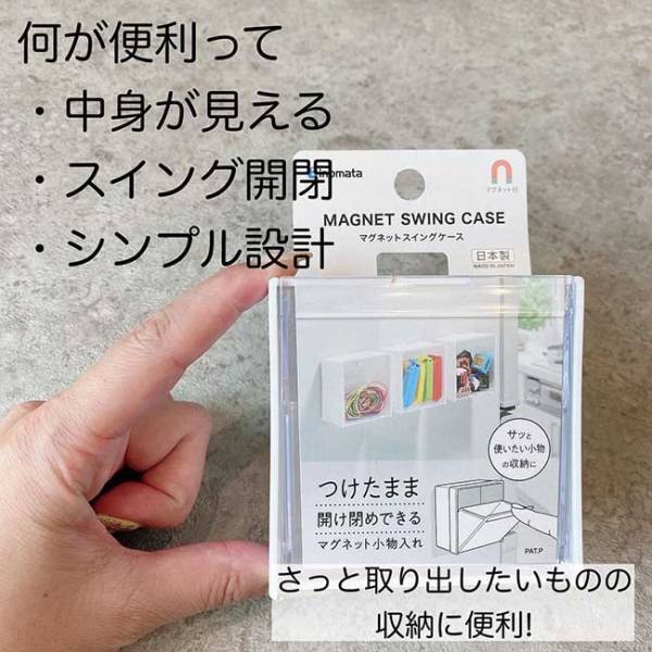【100均】SNSで人気爆発「マグネット収納」の進化形！？特徴や活用法を紹介！