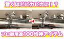 【100均】88万回視聴「秒でキレイ〜！」実はプロも使ってる隠れた神アイテムを紹介！