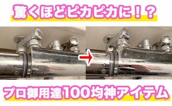 【100均】88万回視聴「秒でキレイ〜！」実はプロも使ってる隠れた神アイテムを紹介！