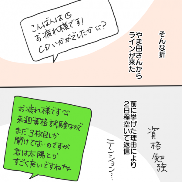 両立はムリぃ 婚活より資格試験 言い訳ばかりが増えていき 結婚相談所 夫編 21年9月8日 ウーマンエキサイト