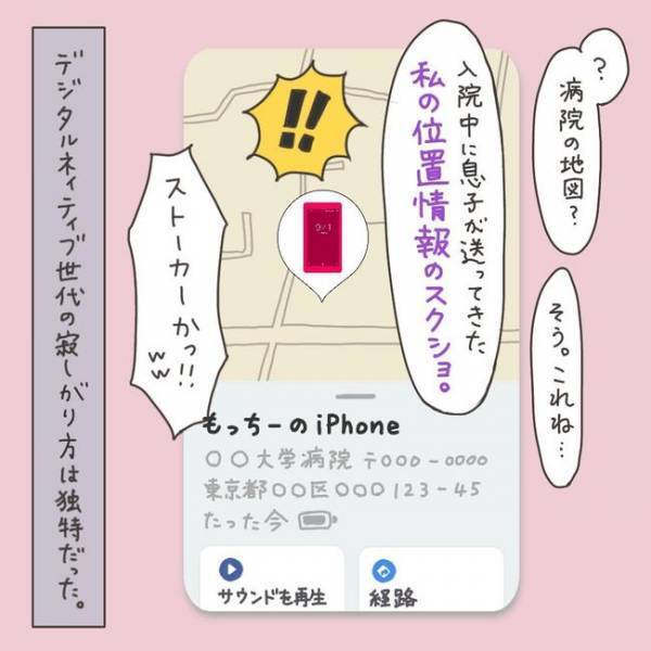 「ストーカーかっ！」母の入院が子どもに与える影響／40代婦人科トラブル#31