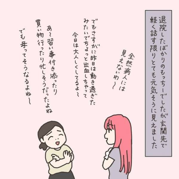 「ストーカーかっ！」母の入院が子どもに与える影響／40代婦人科トラブル#31