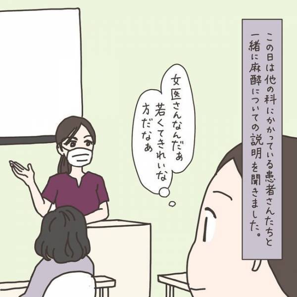 「まさかの小学生レベル！」何か質問は？と聞かれて…／40代婦人科トラブル#33