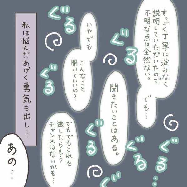 「まさかの小学生レベル！」何か質問は？と聞かれて…／40代婦人科トラブル#33