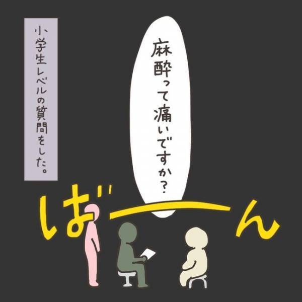 「まさかの小学生レベル！」何か質問は？と聞かれて…／40代婦人科トラブル#33