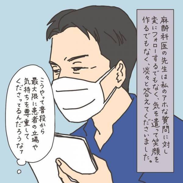 「先生なら大丈夫！」麻酔さえ乗り切れば怖くない？／40代婦人科トラブル#34