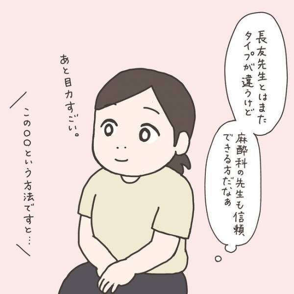 「先生なら大丈夫！」麻酔さえ乗り切れば怖くない？／40代婦人科トラブル#34