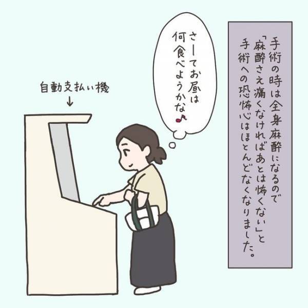 「先生なら大丈夫！」麻酔さえ乗り切れば怖くない？／40代婦人科トラブル#34