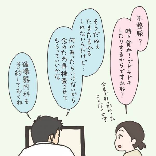 「めまぐるしい！」検査に接種に再検査！？入院前って忙しい！／40代婦人科トラブル#35
