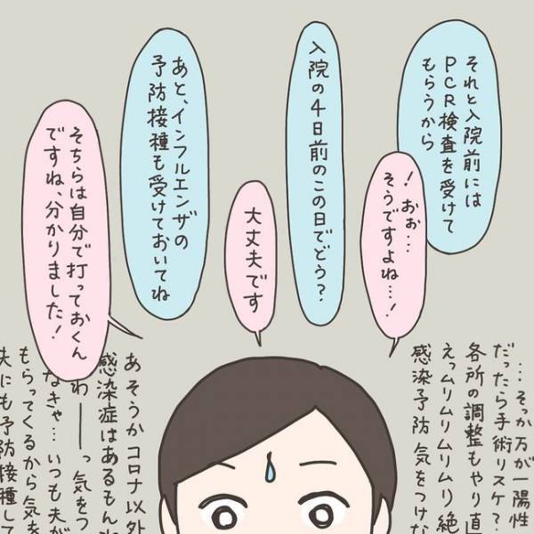 「めまぐるしい！」検査に接種に再検査！？入院前って忙しい！／40代婦人科トラブル#35