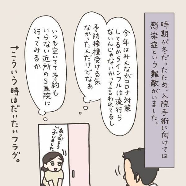 「めまぐるしい！」検査に接種に再検査！？入院前って忙しい！／40代婦人科トラブル#35