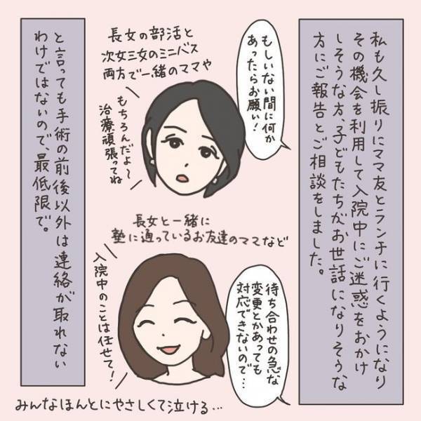 「持つべきはママ友！」入院の報告＆相談したら／40代婦人科トラブル#36