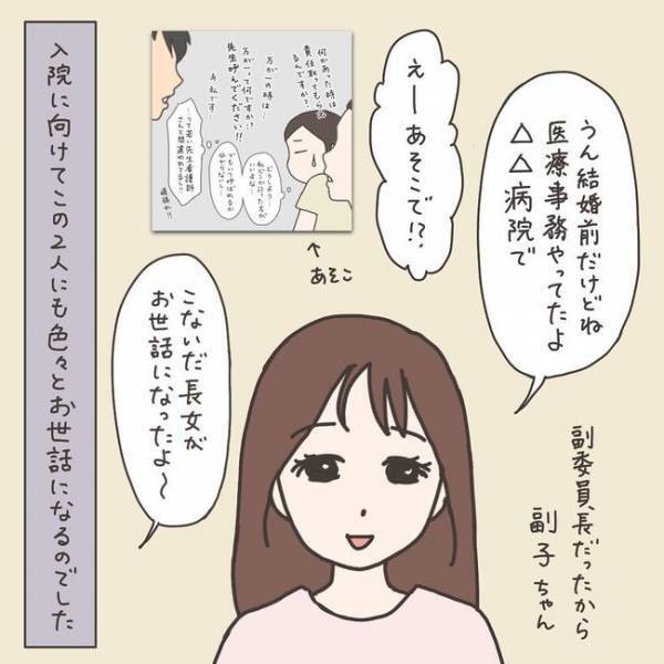 「持つべきはママ友！」入院の報告＆相談したら／40代婦人科トラブル#36