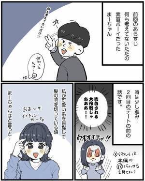 兄弟で恋バナ♡ひそかに決意したことは…／相席で運命の人-彼side