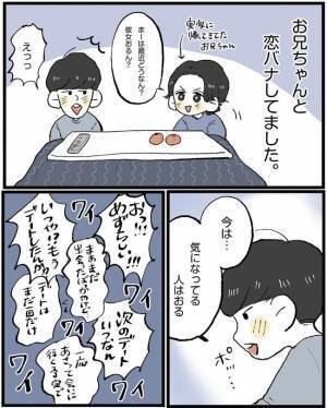 兄弟で恋バナ♡ひそかに決意したことは…／相席で運命の人-彼side