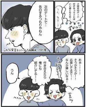 兄弟で恋バナ♡ひそかに決意したことは…／相席で運命の人-彼side